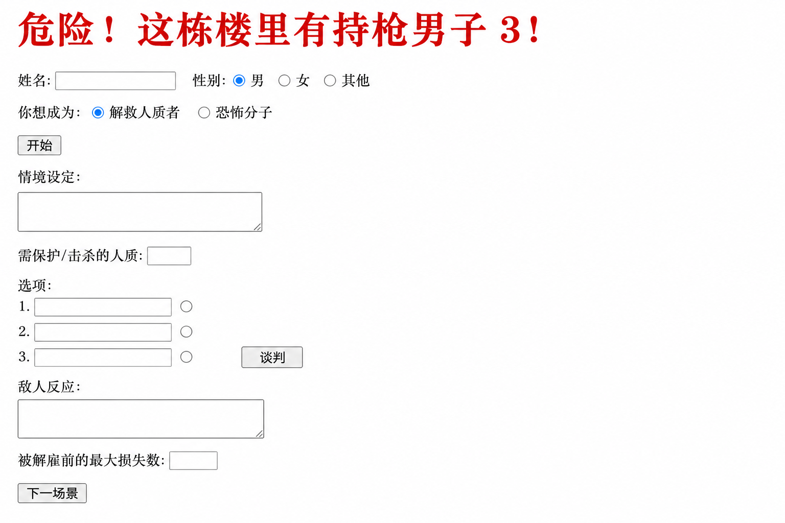 老式浏览器文字冒险游戏界面